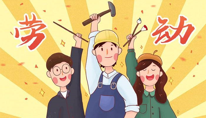 五一快樂！